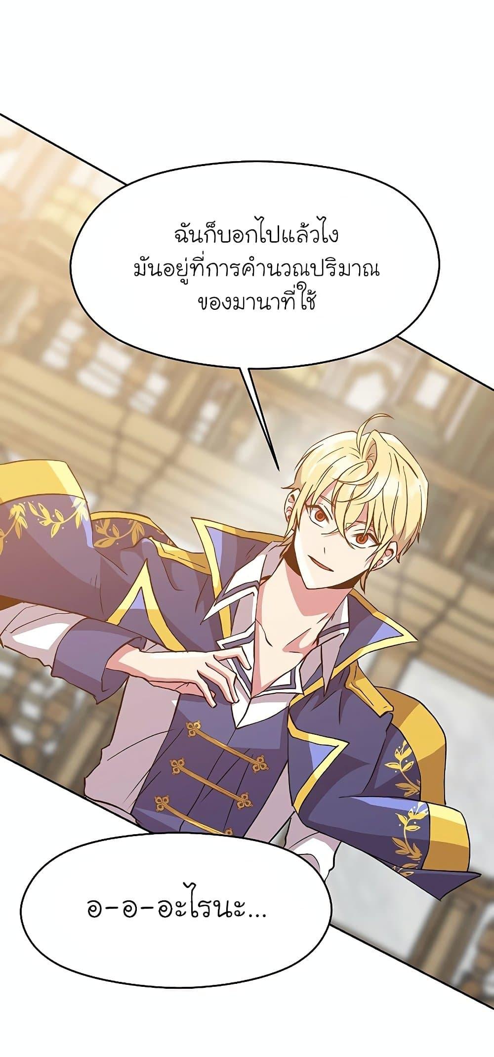 Archmage Transcending Through Regression - หน้า 60