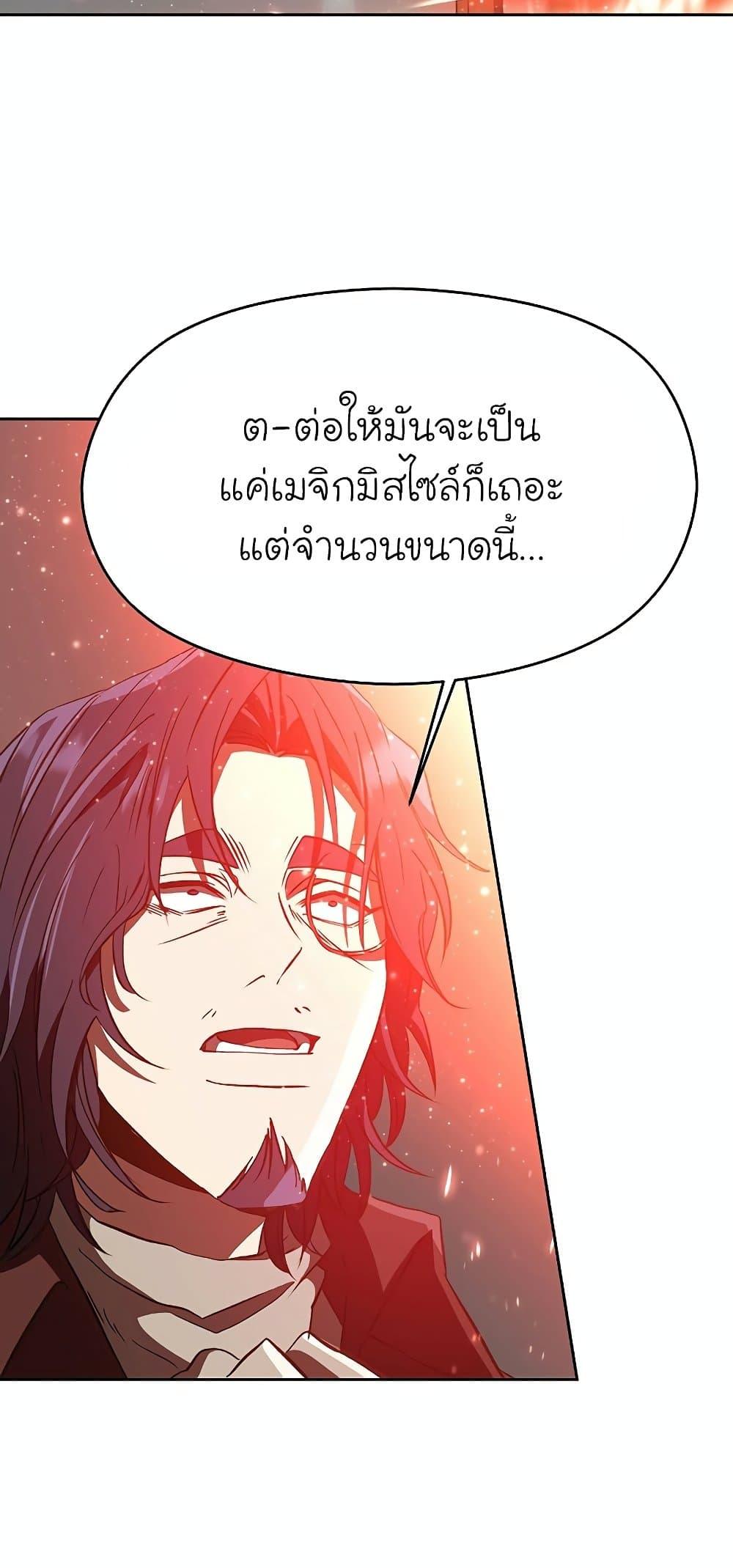 Archmage Transcending Through Regression - หน้า 63