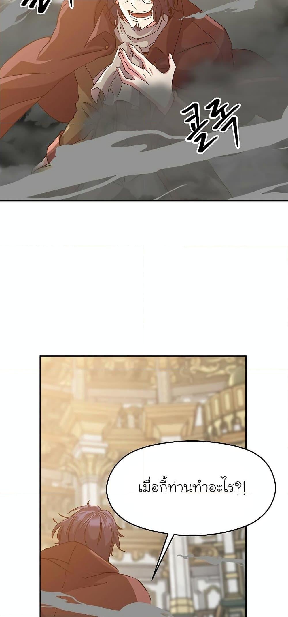 Archmage Transcending Through Regression - หน้า 7