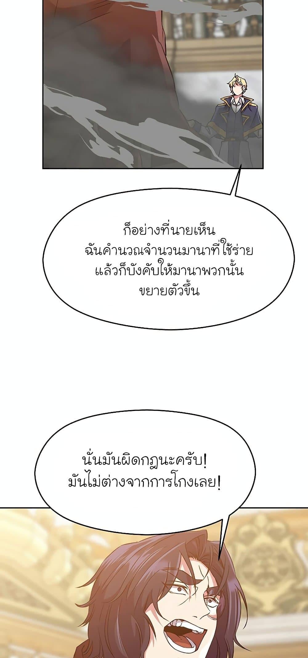 Archmage Transcending Through Regression - หน้า 8