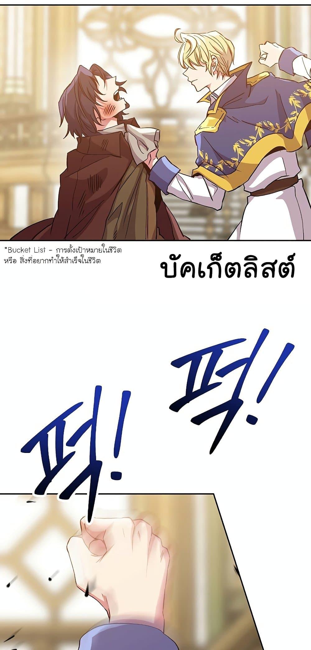 Archmage Transcending Through Regression - หน้า 13