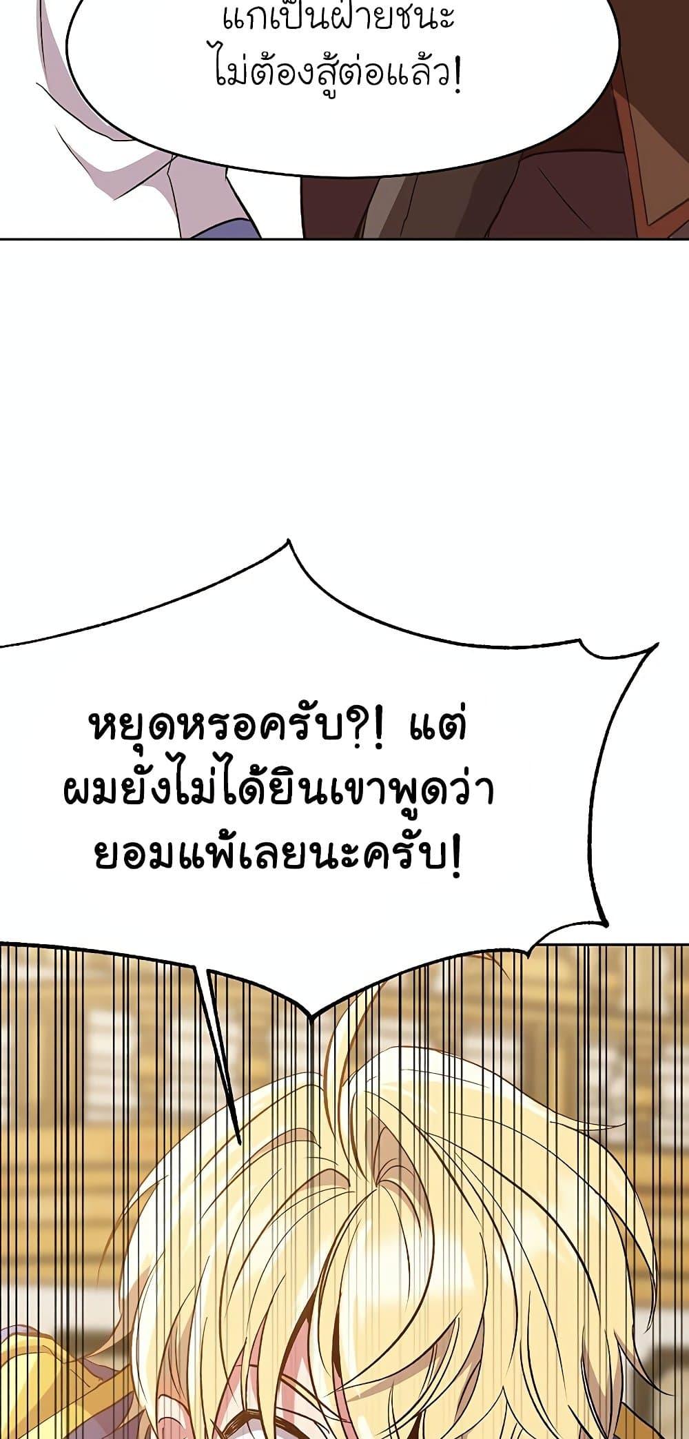 Archmage Transcending Through Regression - หน้า 19