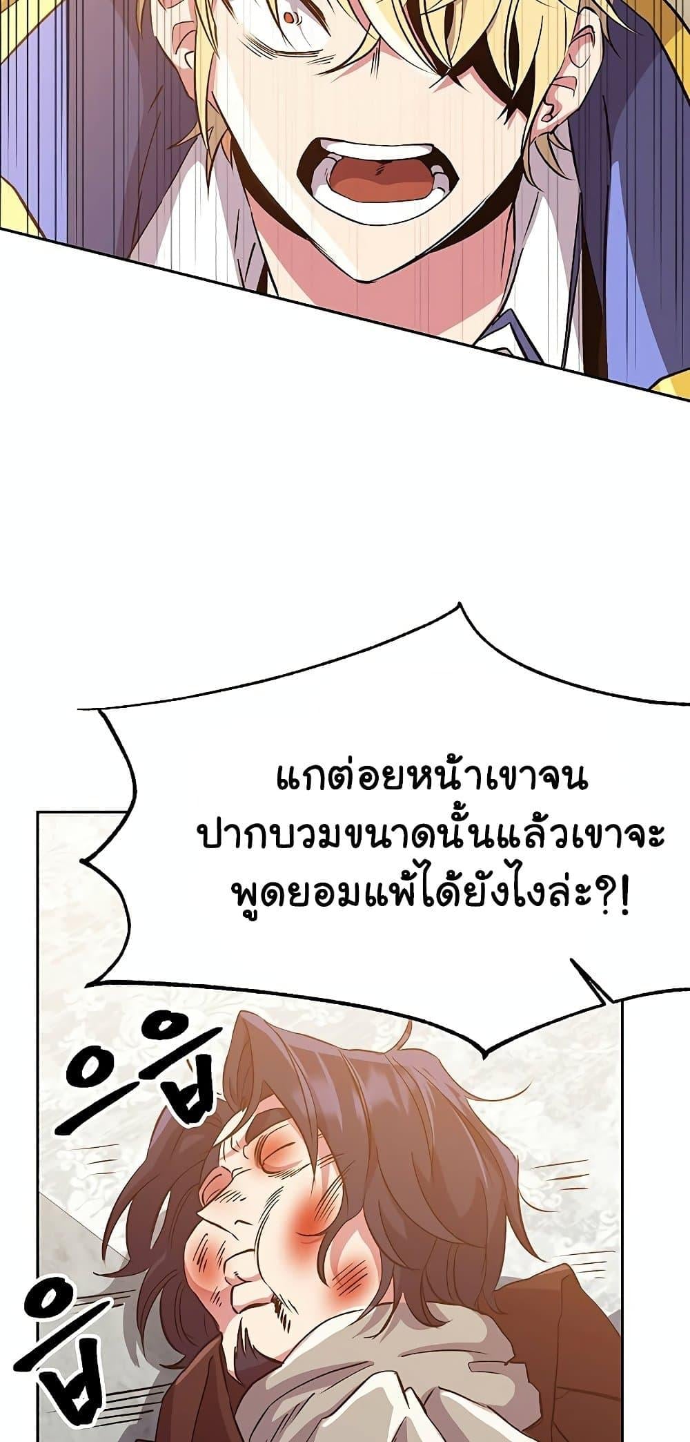 Archmage Transcending Through Regression - หน้า 20