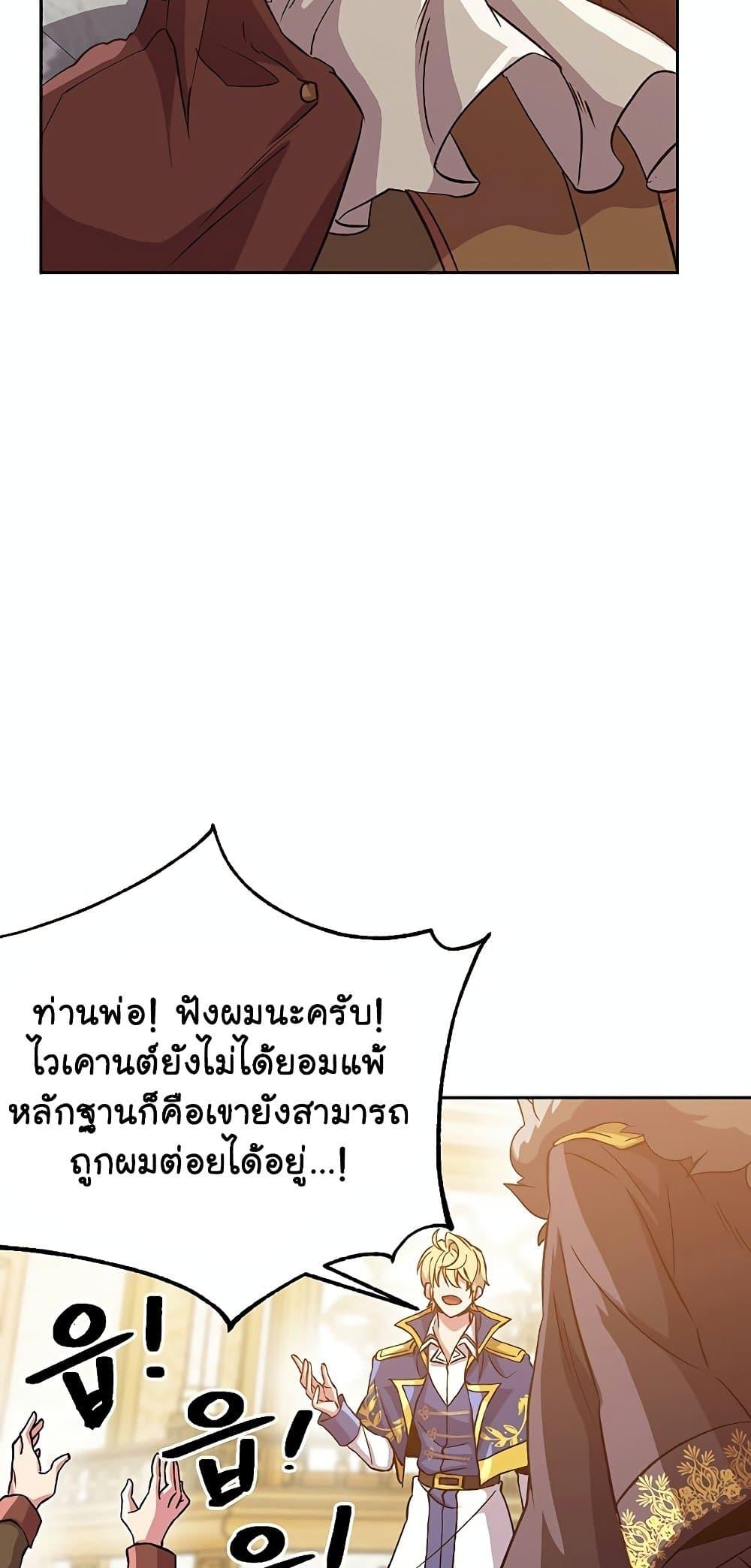 Archmage Transcending Through Regression - หน้า 21