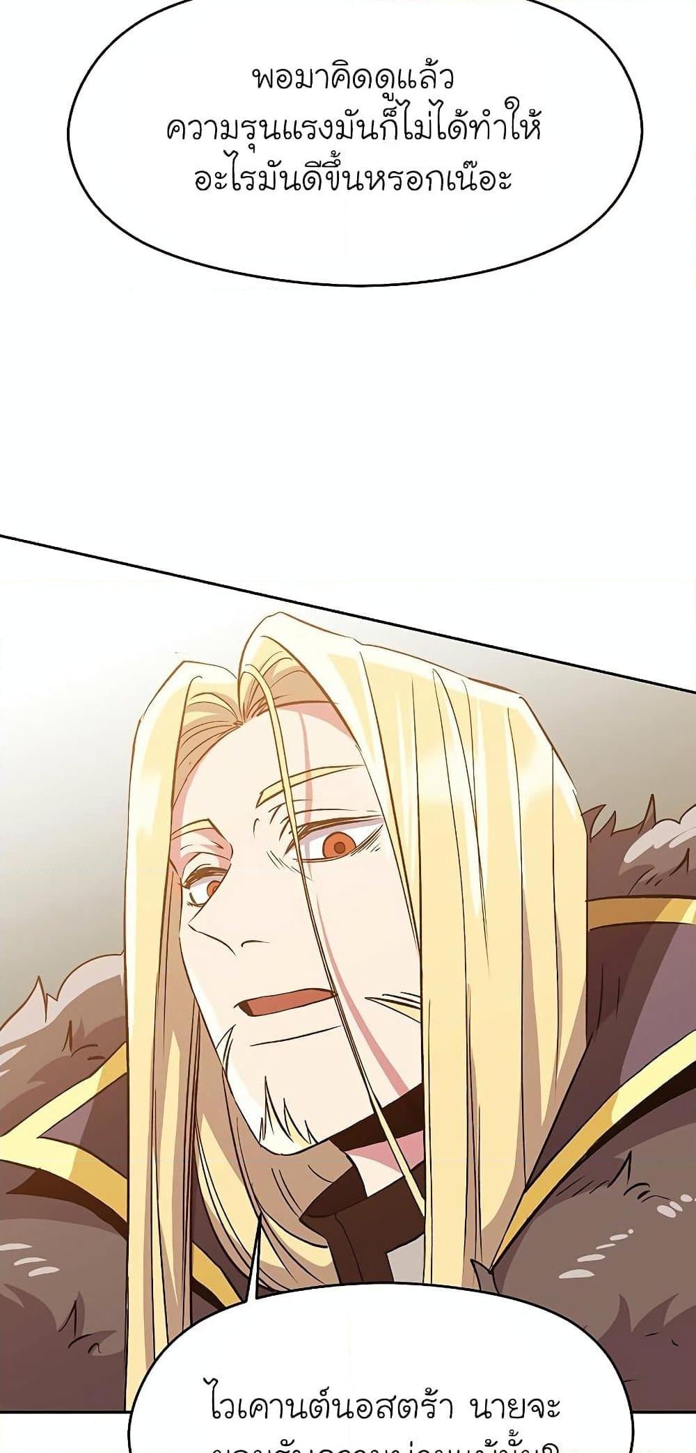 Archmage Transcending Through Regression - หน้า 23