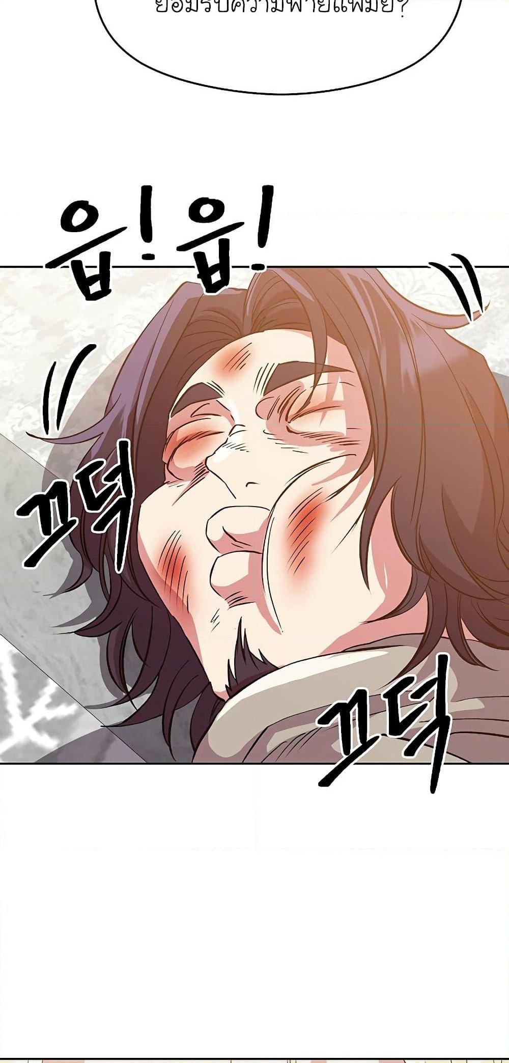 Archmage Transcending Through Regression - หน้า 24
