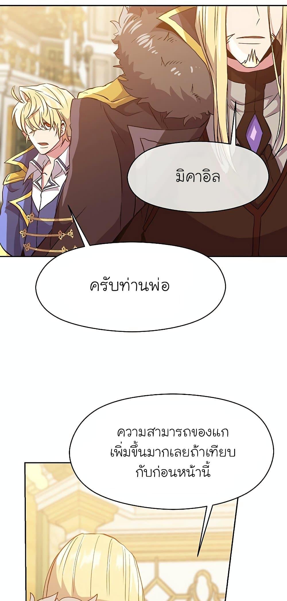 Archmage Transcending Through Regression - หน้า 28