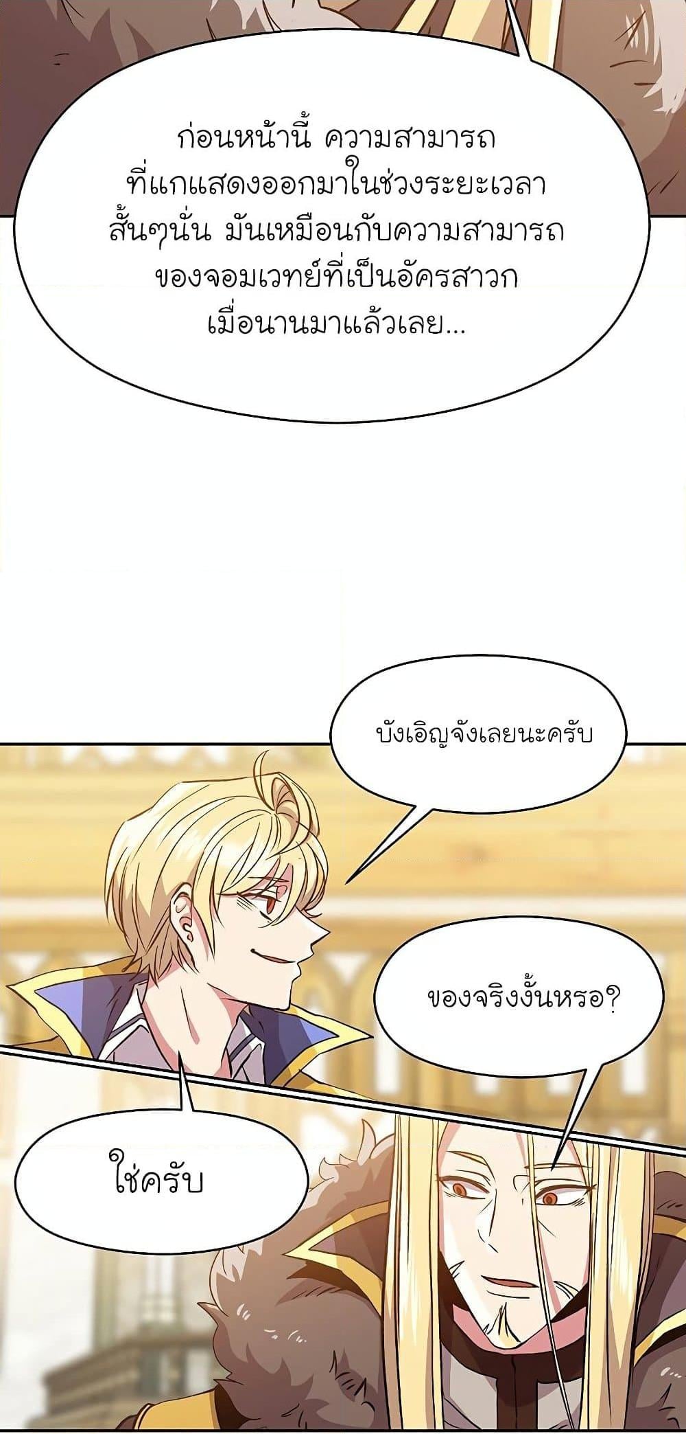 Archmage Transcending Through Regression - หน้า 30