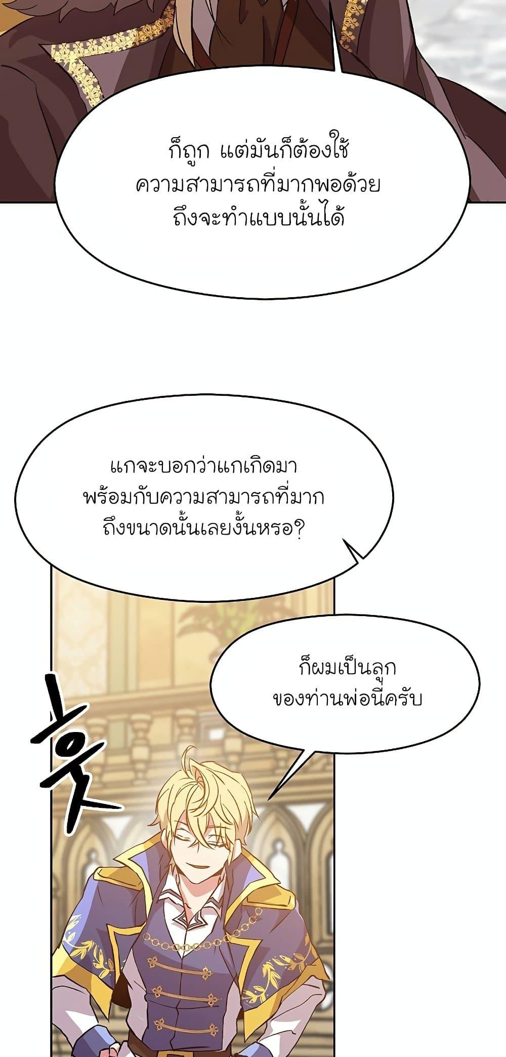 Archmage Transcending Through Regression - หน้า 36