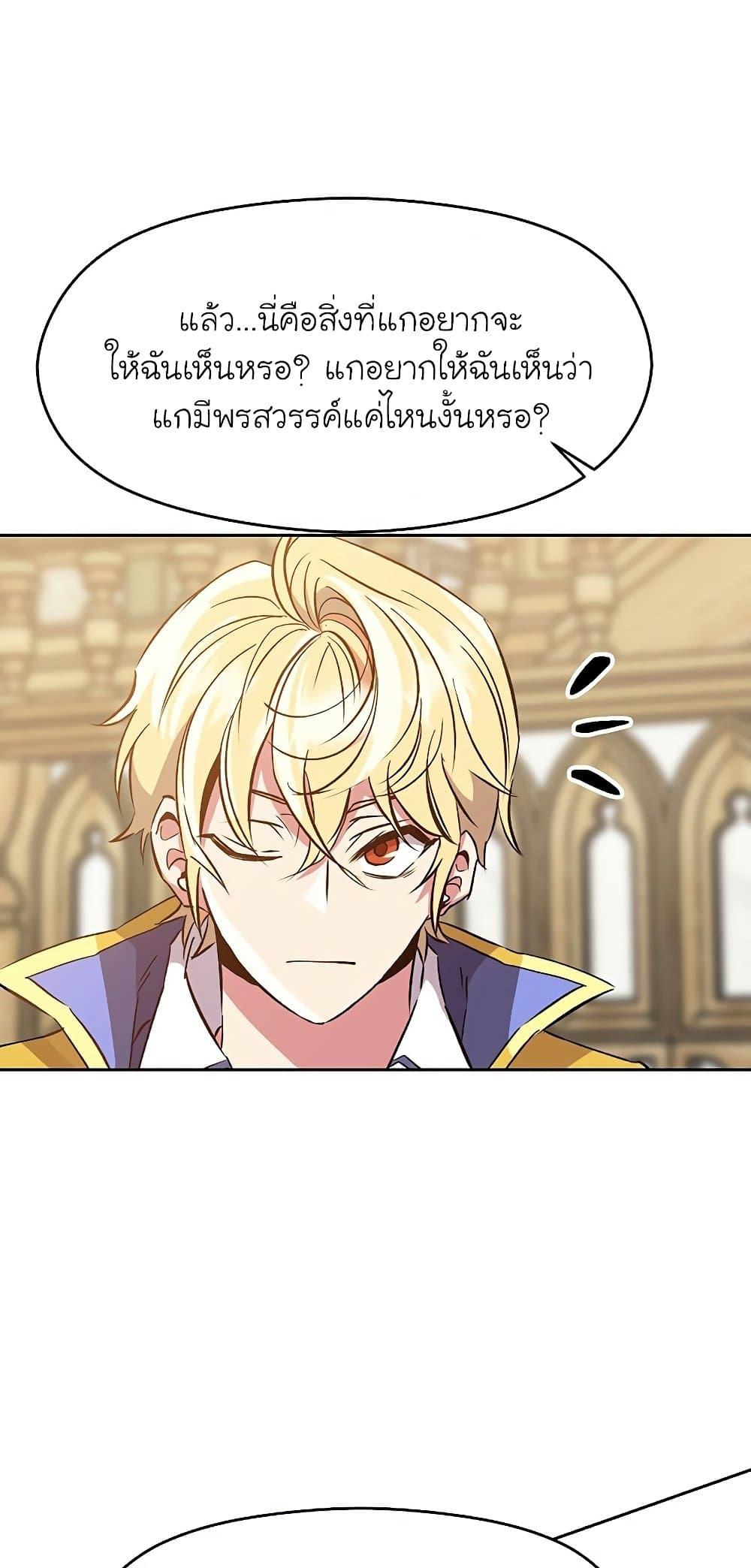 Archmage Transcending Through Regression - หน้า 38