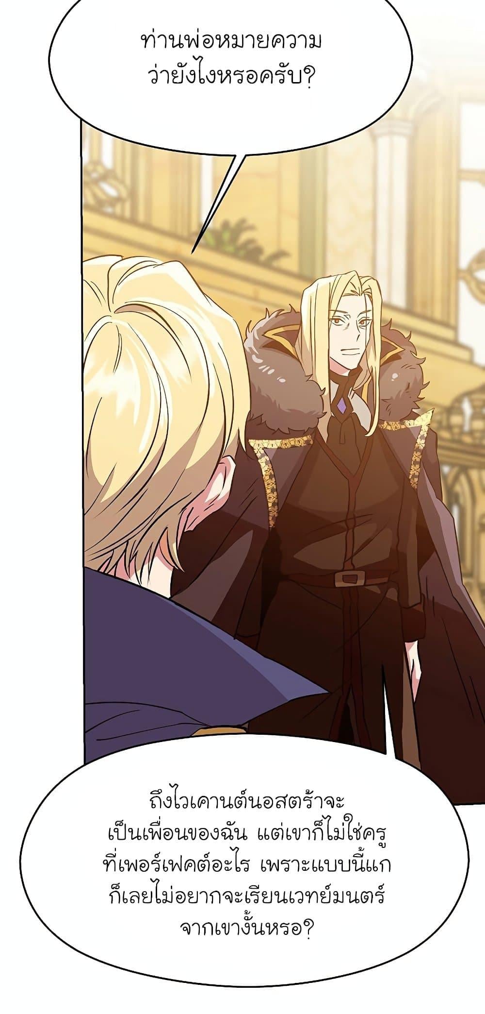 Archmage Transcending Through Regression - หน้า 39
