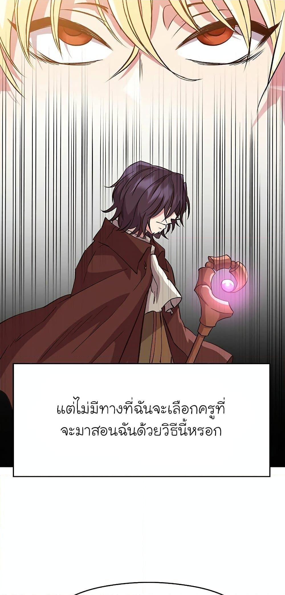 Archmage Transcending Through Regression - หน้า 41