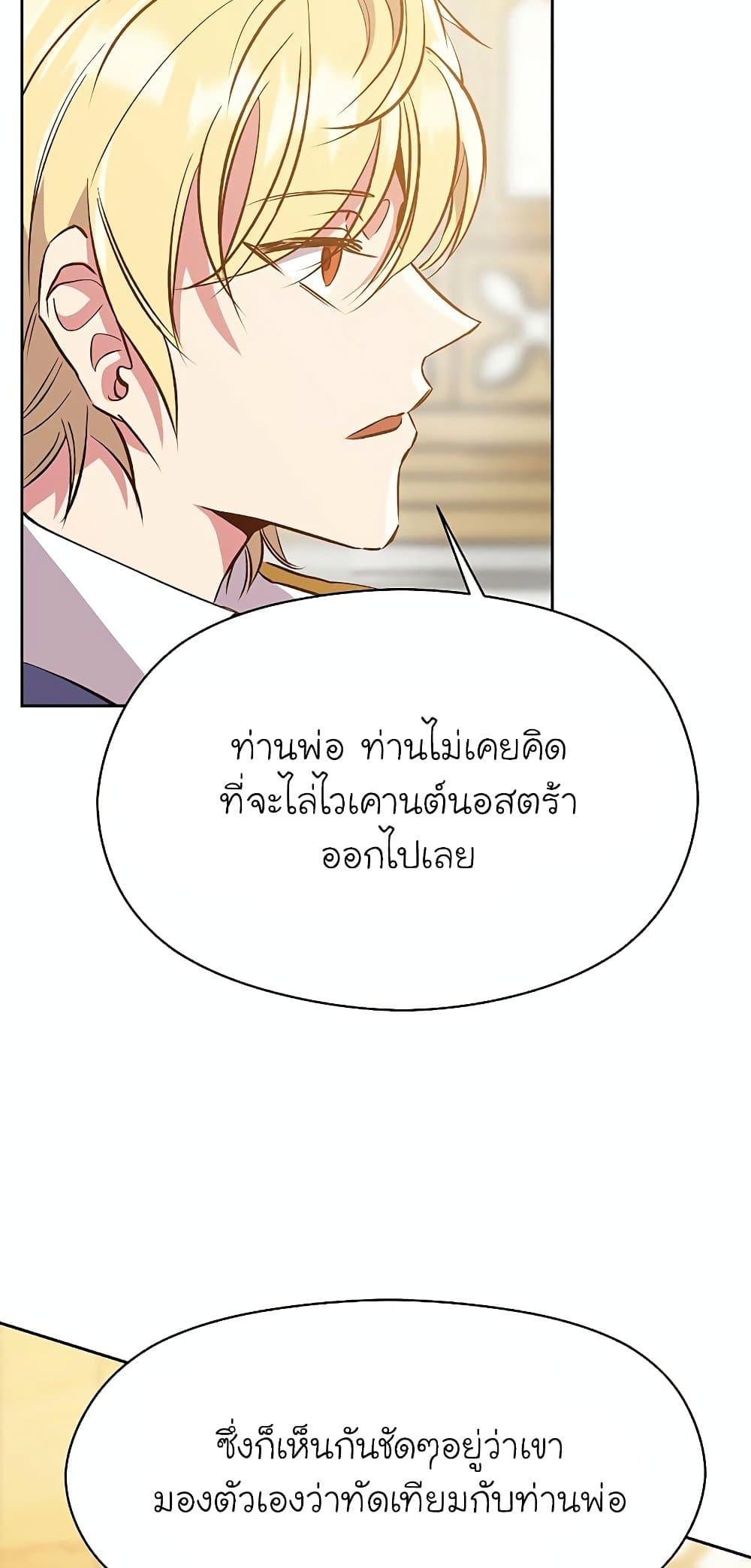 Archmage Transcending Through Regression - หน้า 43