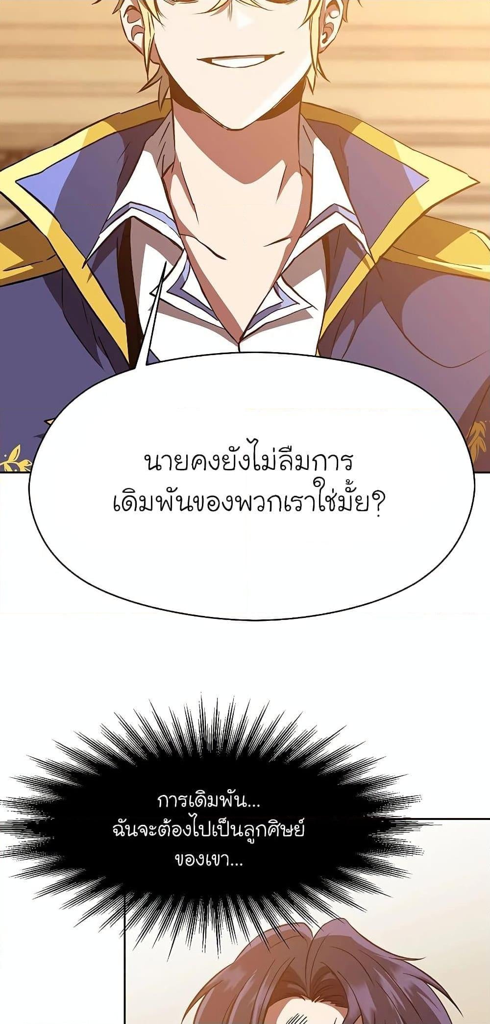 Archmage Transcending Through Regression - หน้า 55