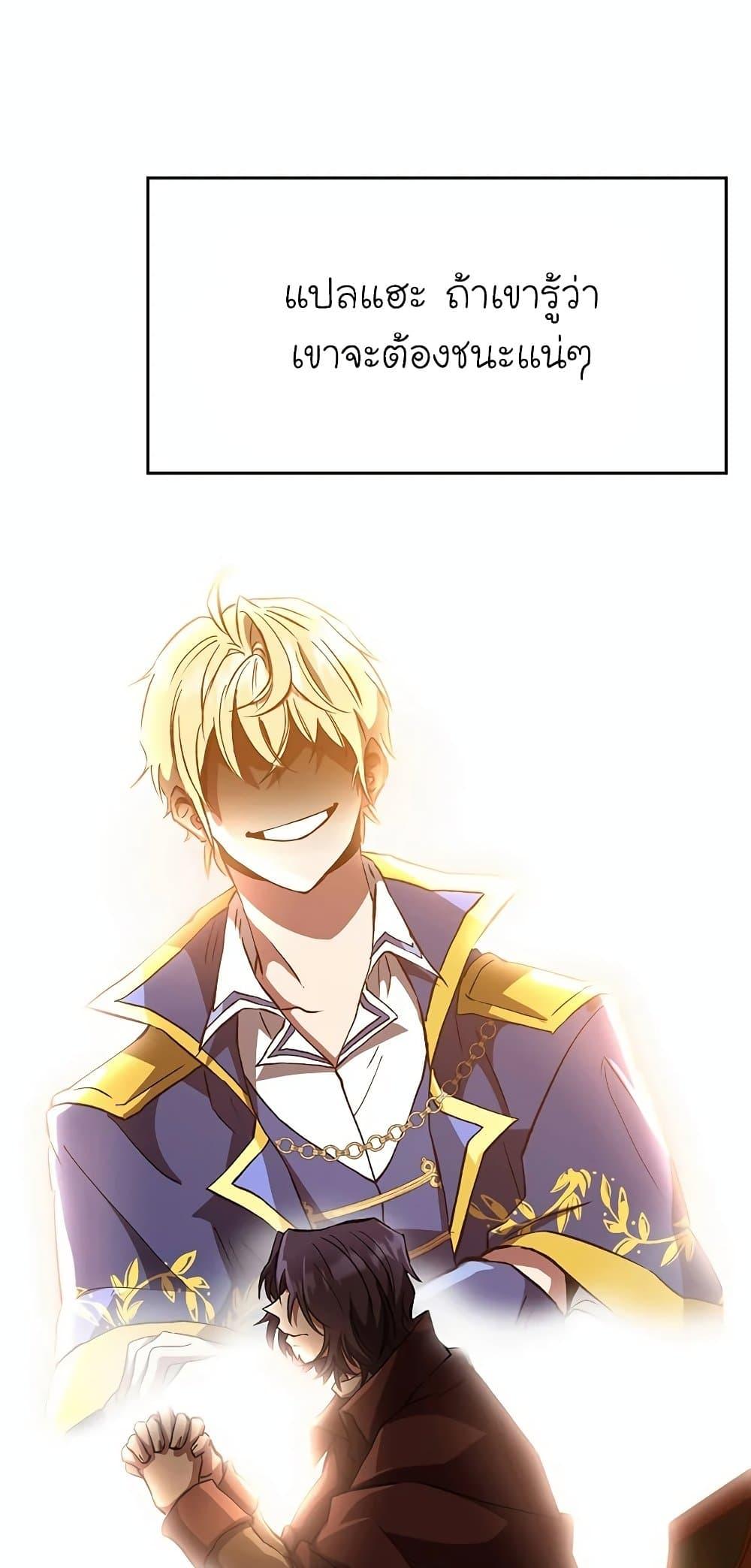 Archmage Transcending Through Regression - หน้า 57