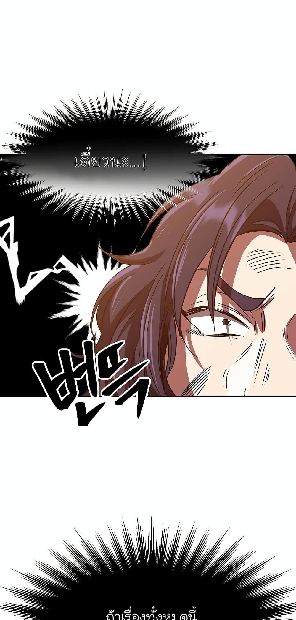 Archmage Transcending Through Regression - หน้า 59