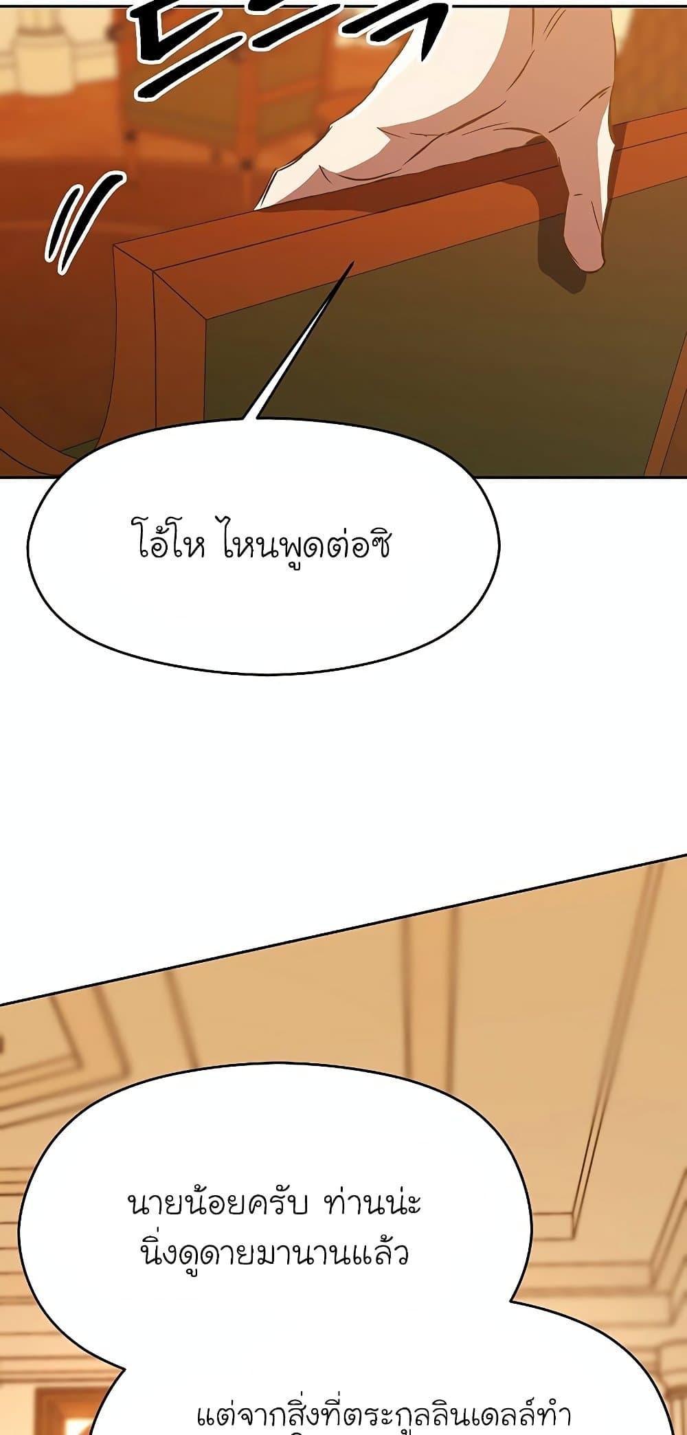 Archmage Transcending Through Regression - หน้า 63