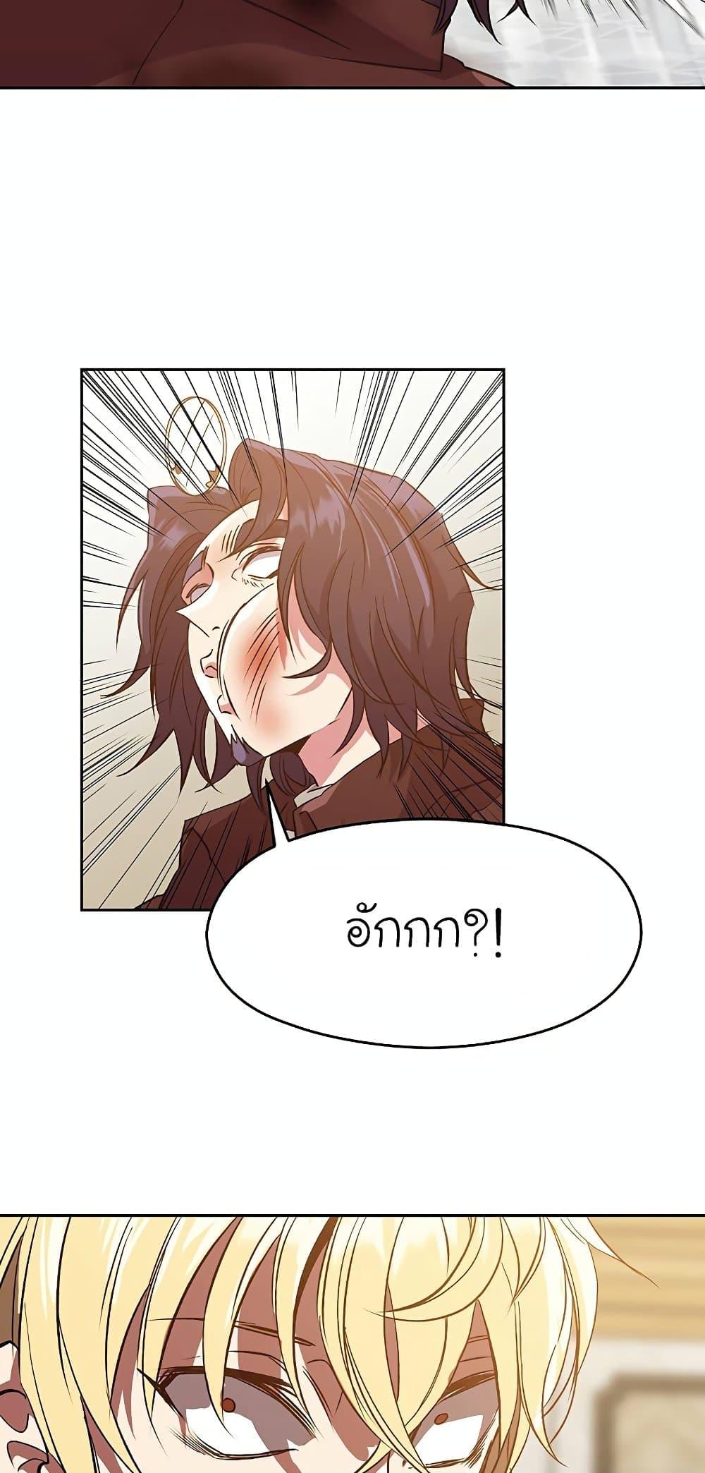 Archmage Transcending Through Regression - หน้า 7
