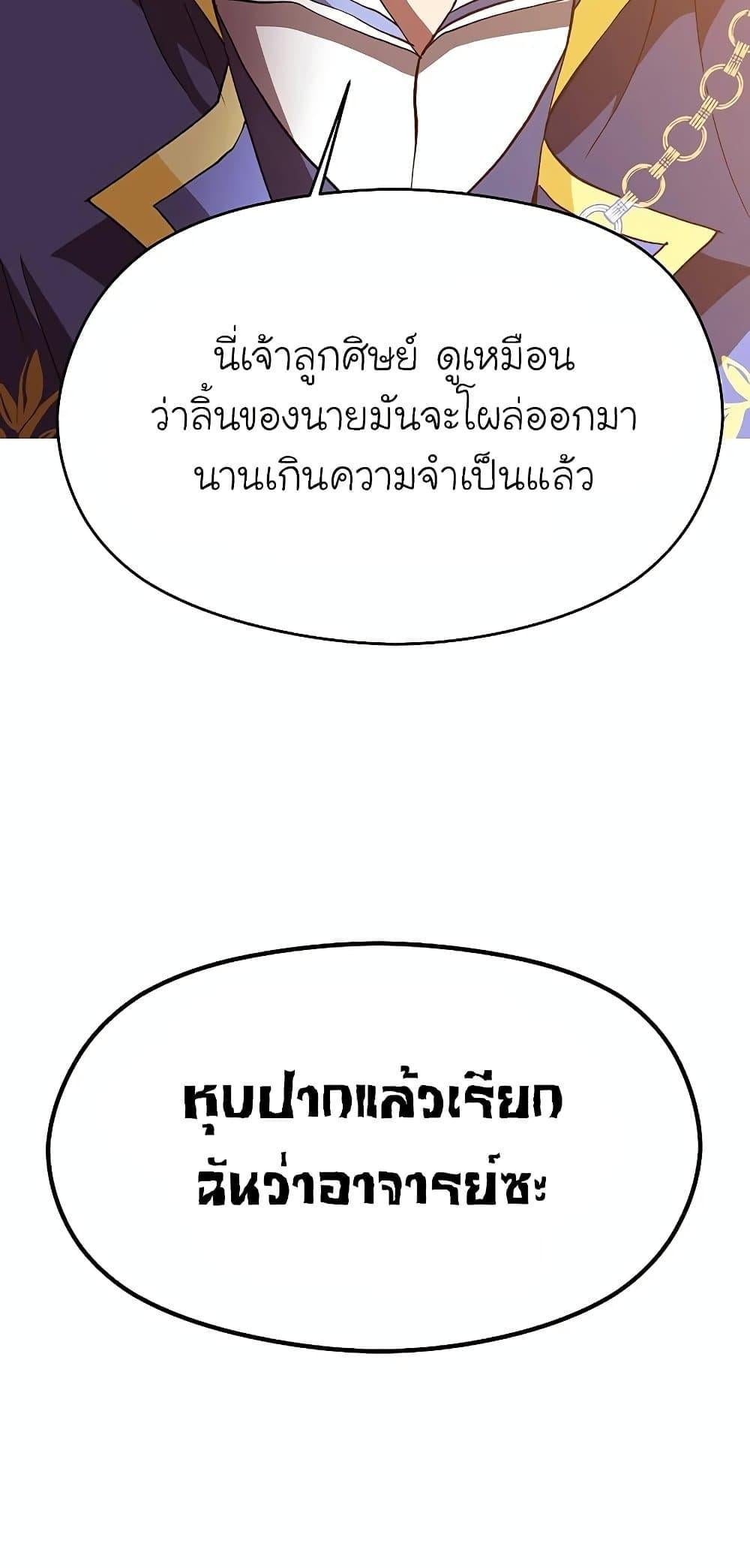 Archmage Transcending Through Regression - หน้า 70