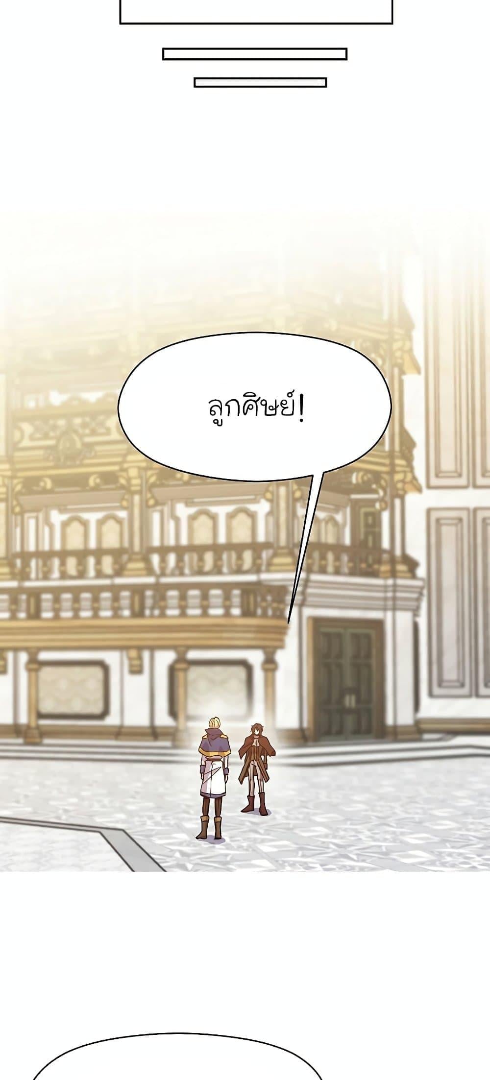 Archmage Transcending Through Regression - หน้า 16