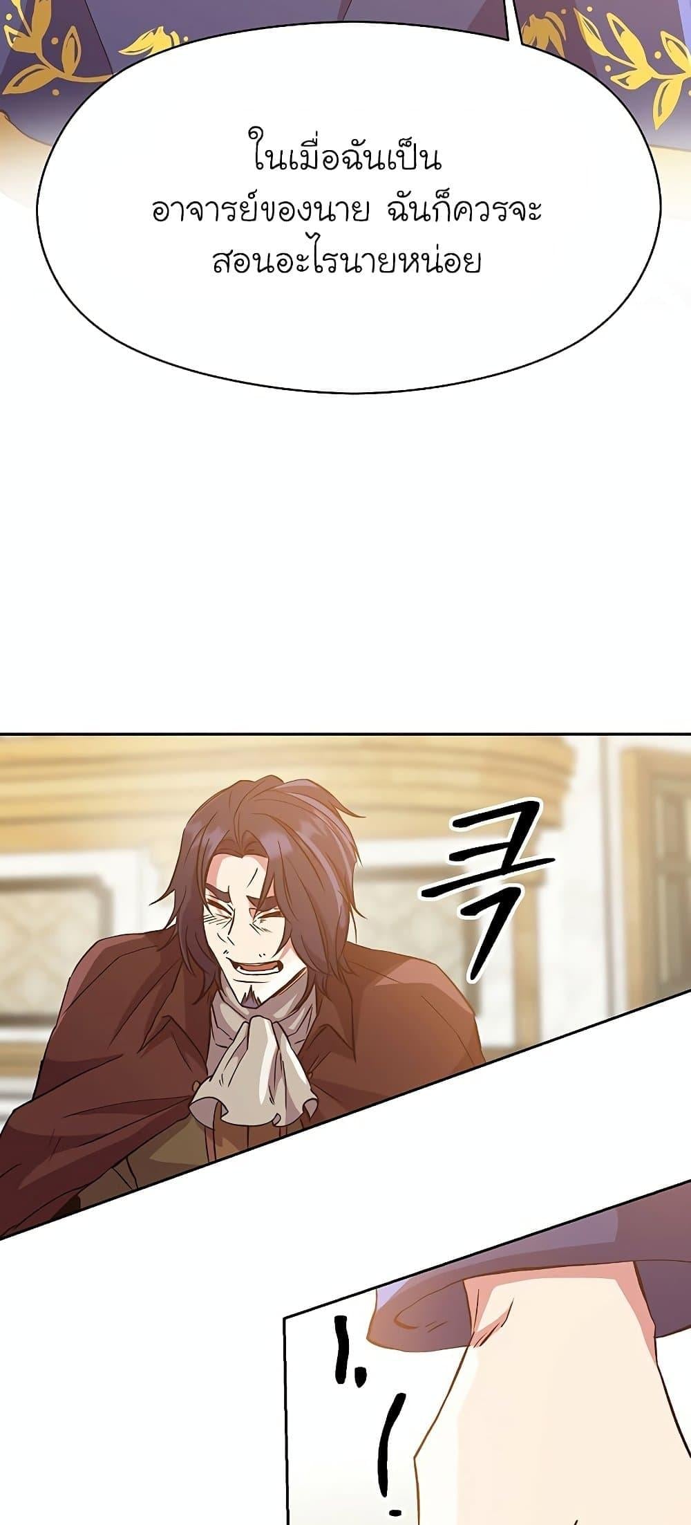 Archmage Transcending Through Regression - หน้า 19