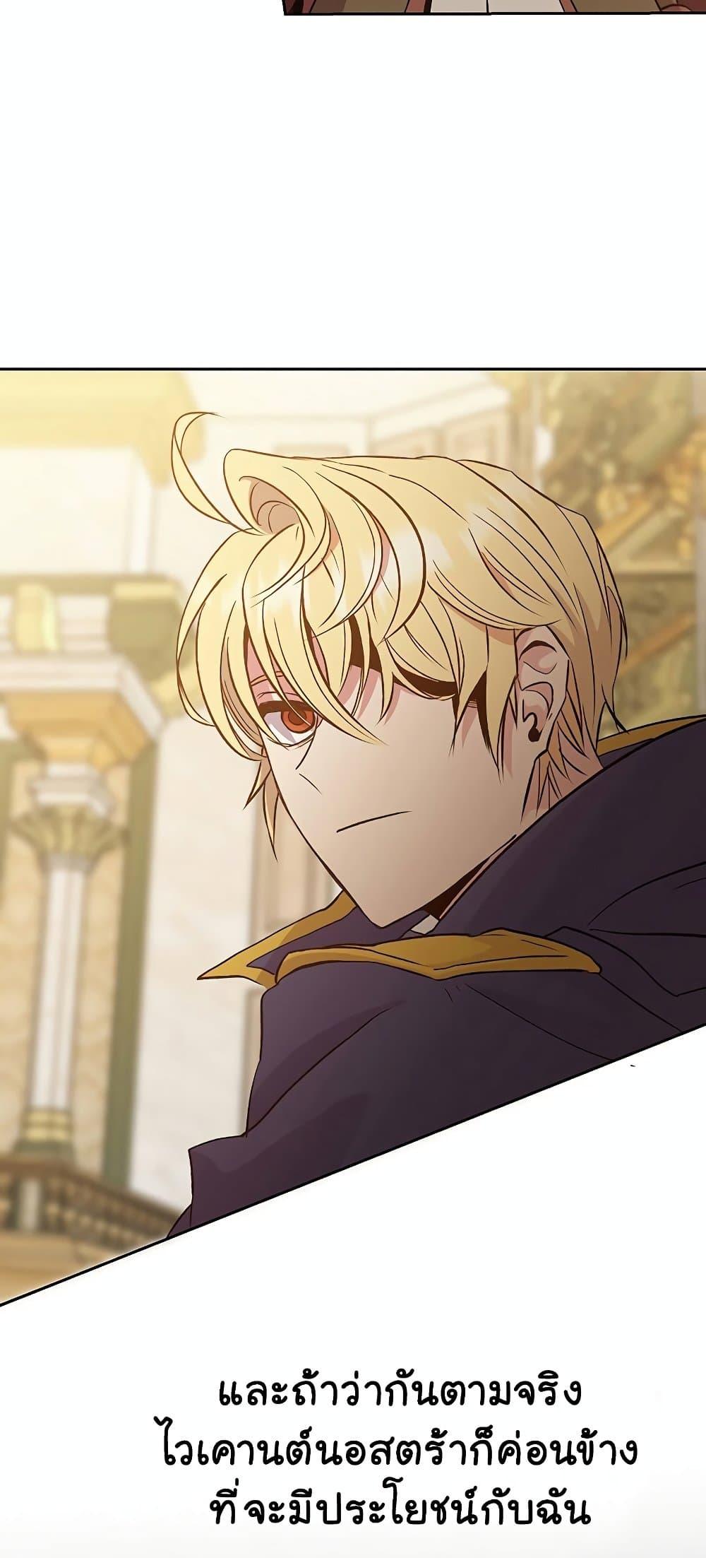 Archmage Transcending Through Regression - หน้า 22