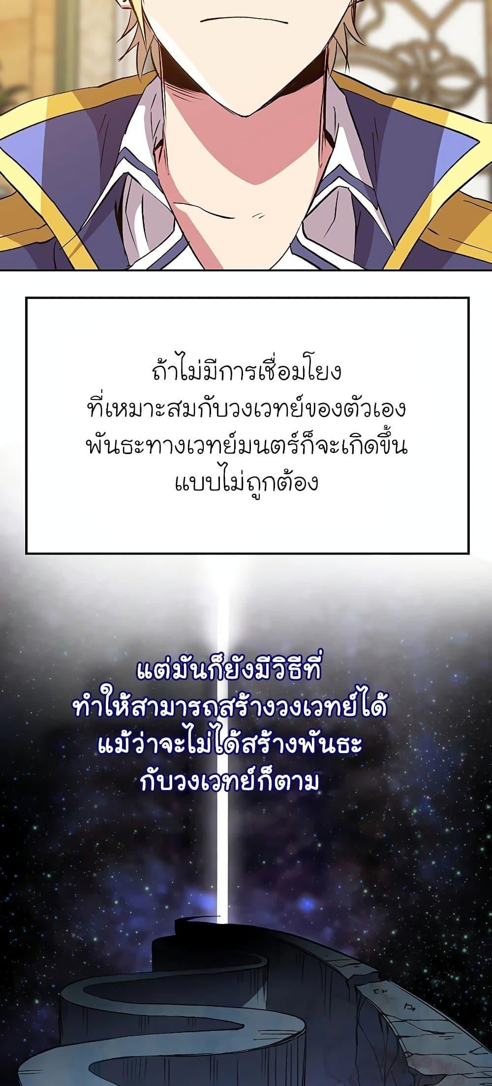 Archmage Transcending Through Regression - หน้า 29
