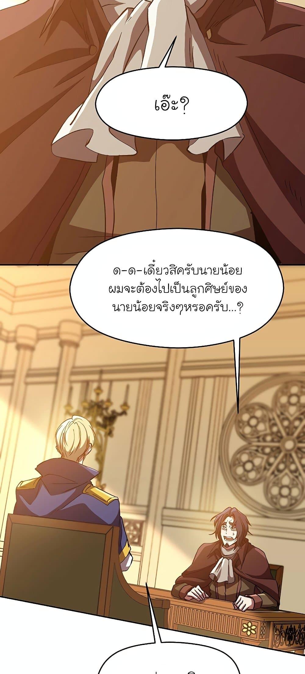 Archmage Transcending Through Regression - หน้า 3