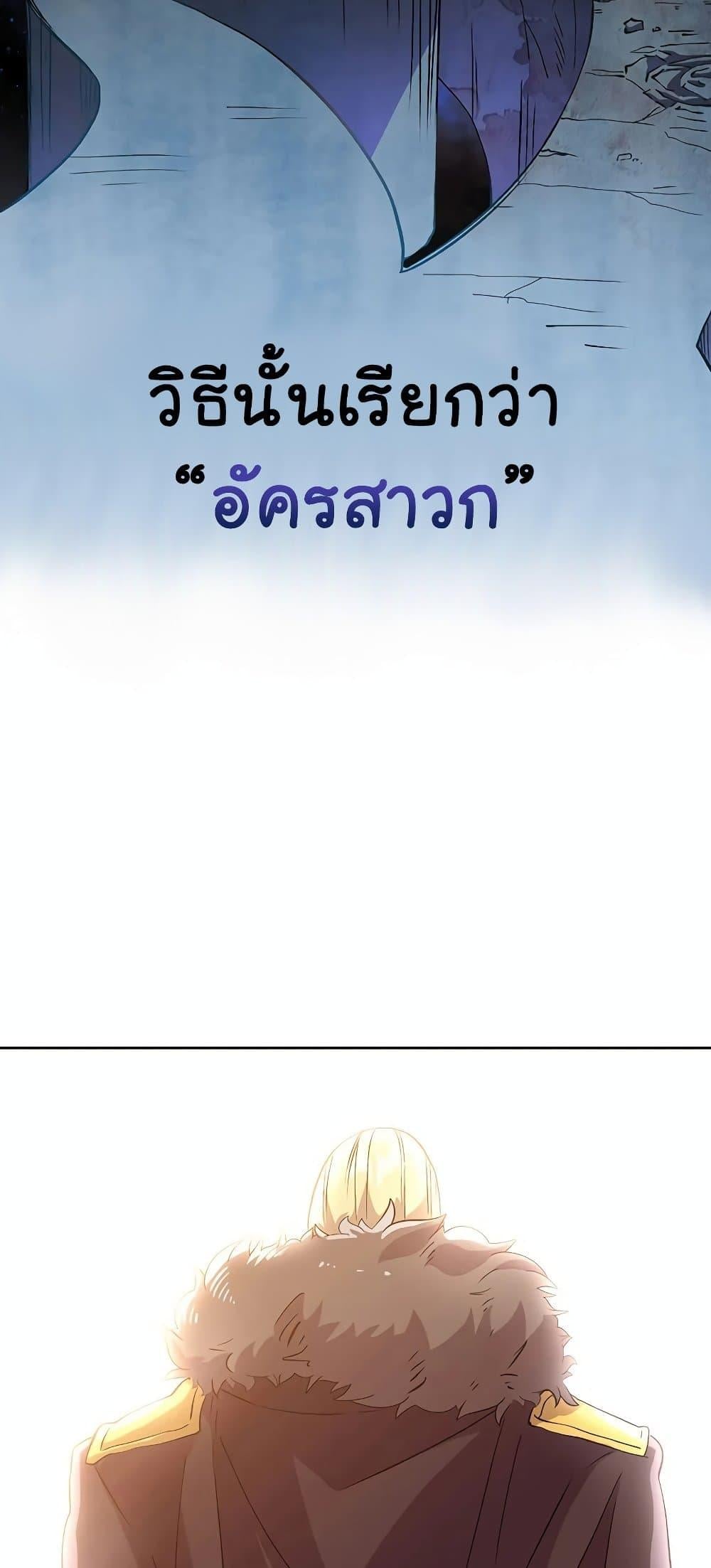 Archmage Transcending Through Regression - หน้า 30
