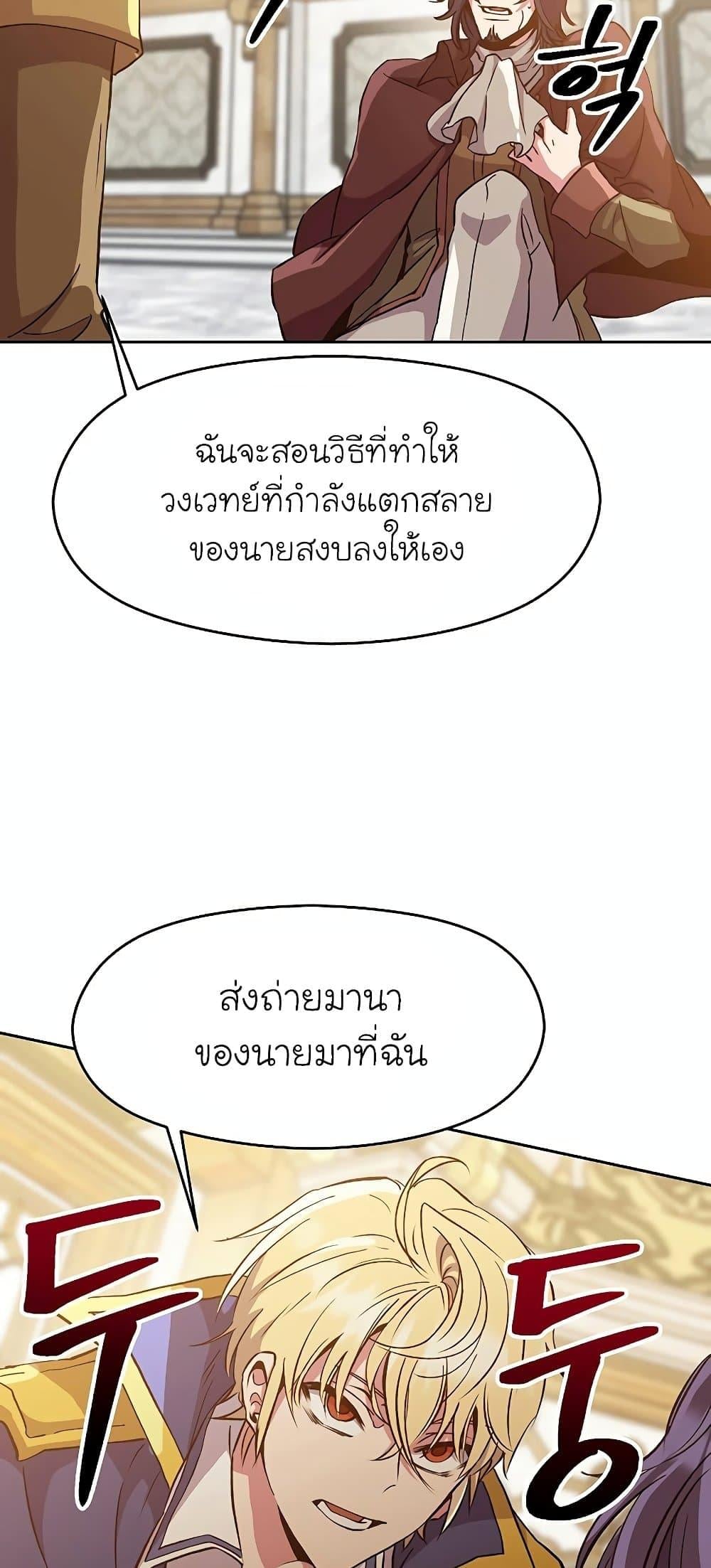 Archmage Transcending Through Regression - หน้า 35