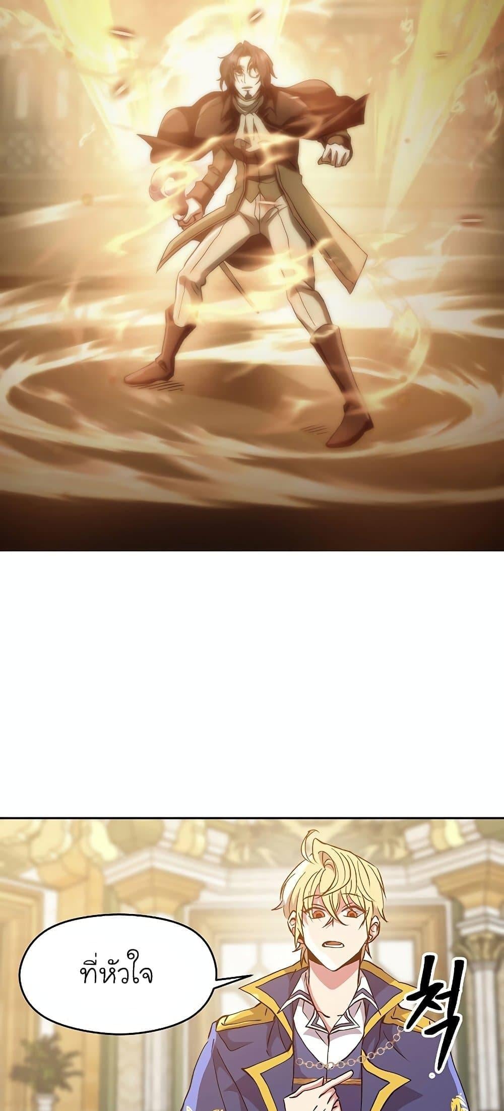 Archmage Transcending Through Regression - หน้า 41