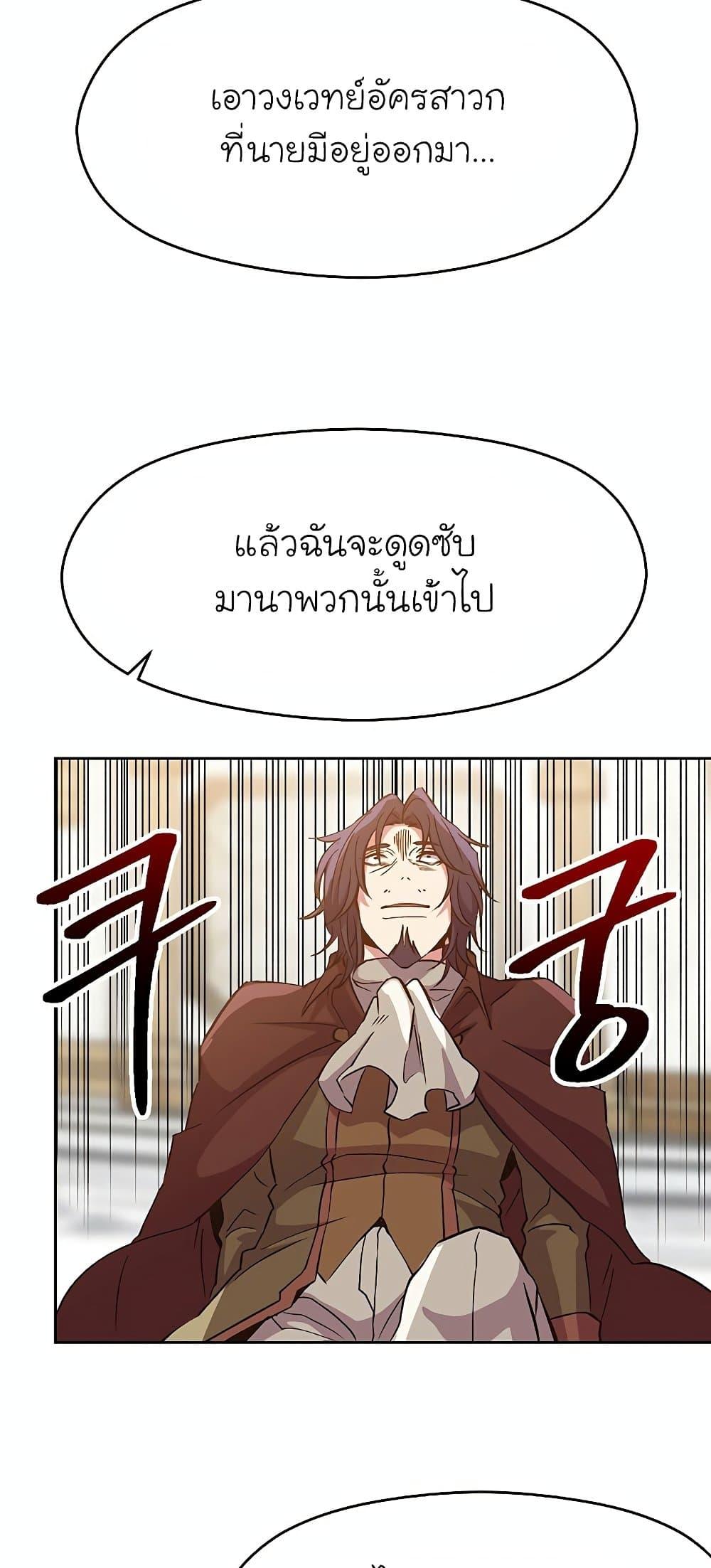 Archmage Transcending Through Regression - หน้า 48