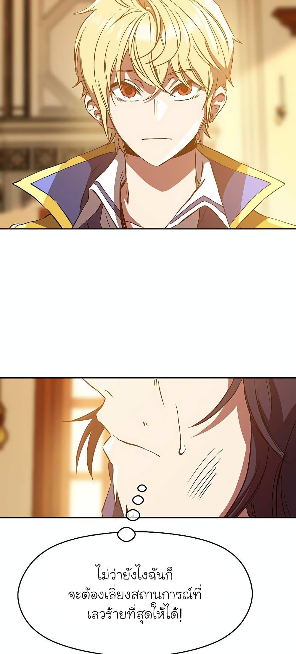 Archmage Transcending Through Regression - หน้า 5