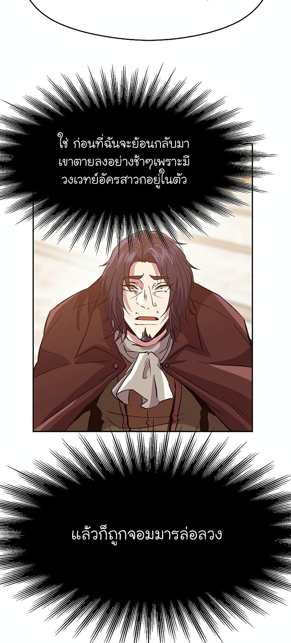 Archmage Transcending Through Regression - หน้า 52
