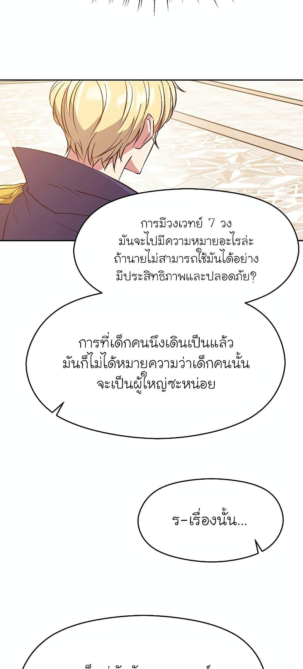 Archmage Transcending Through Regression - หน้า 53