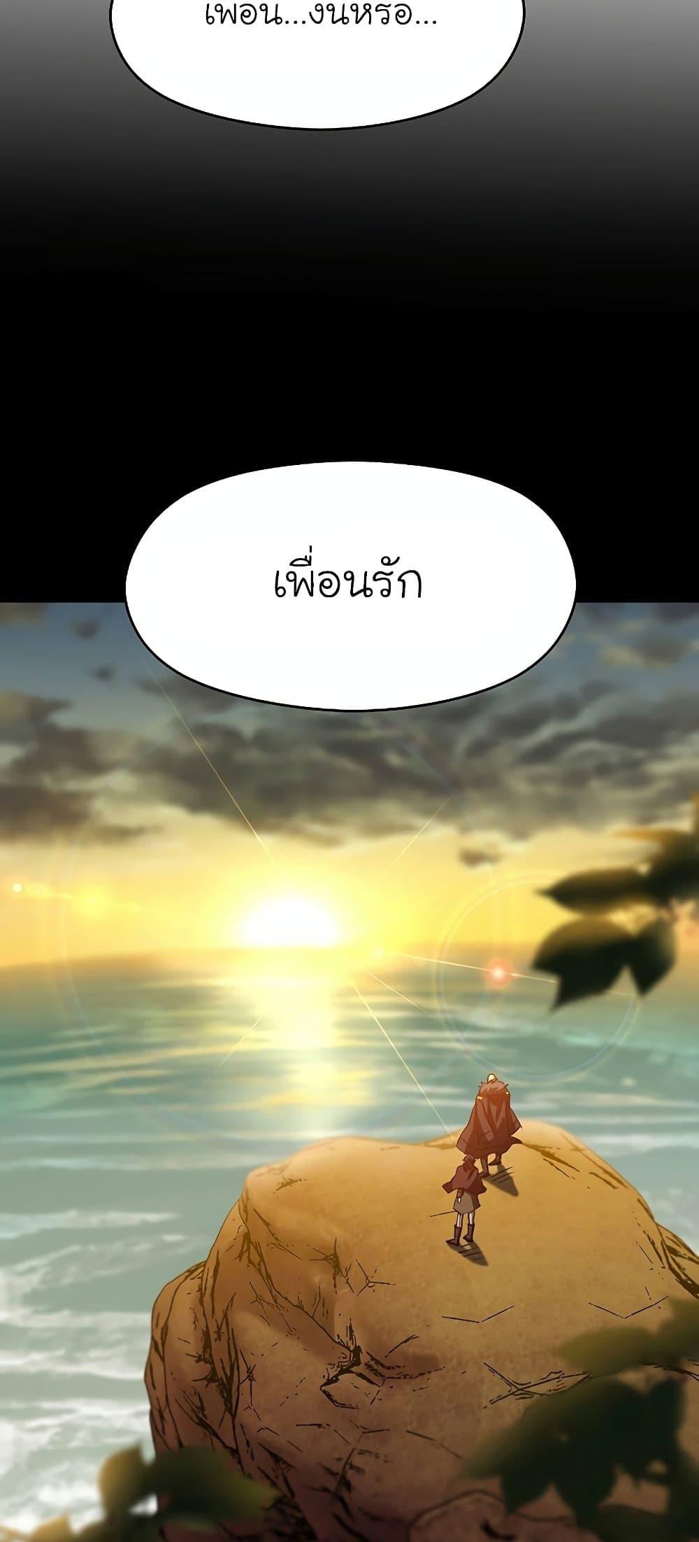 Archmage Transcending Through Regression - หน้า 59