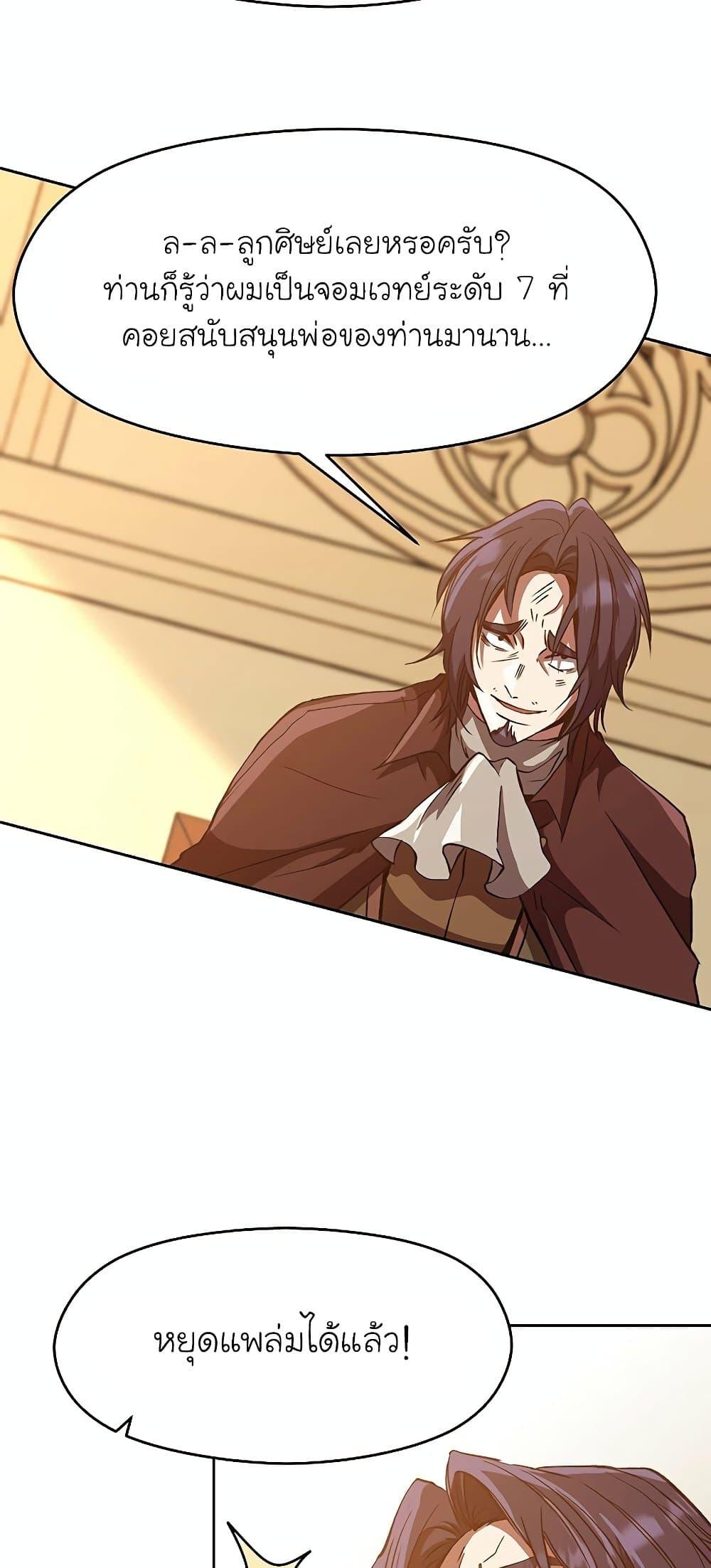 Archmage Transcending Through Regression - หน้า 6