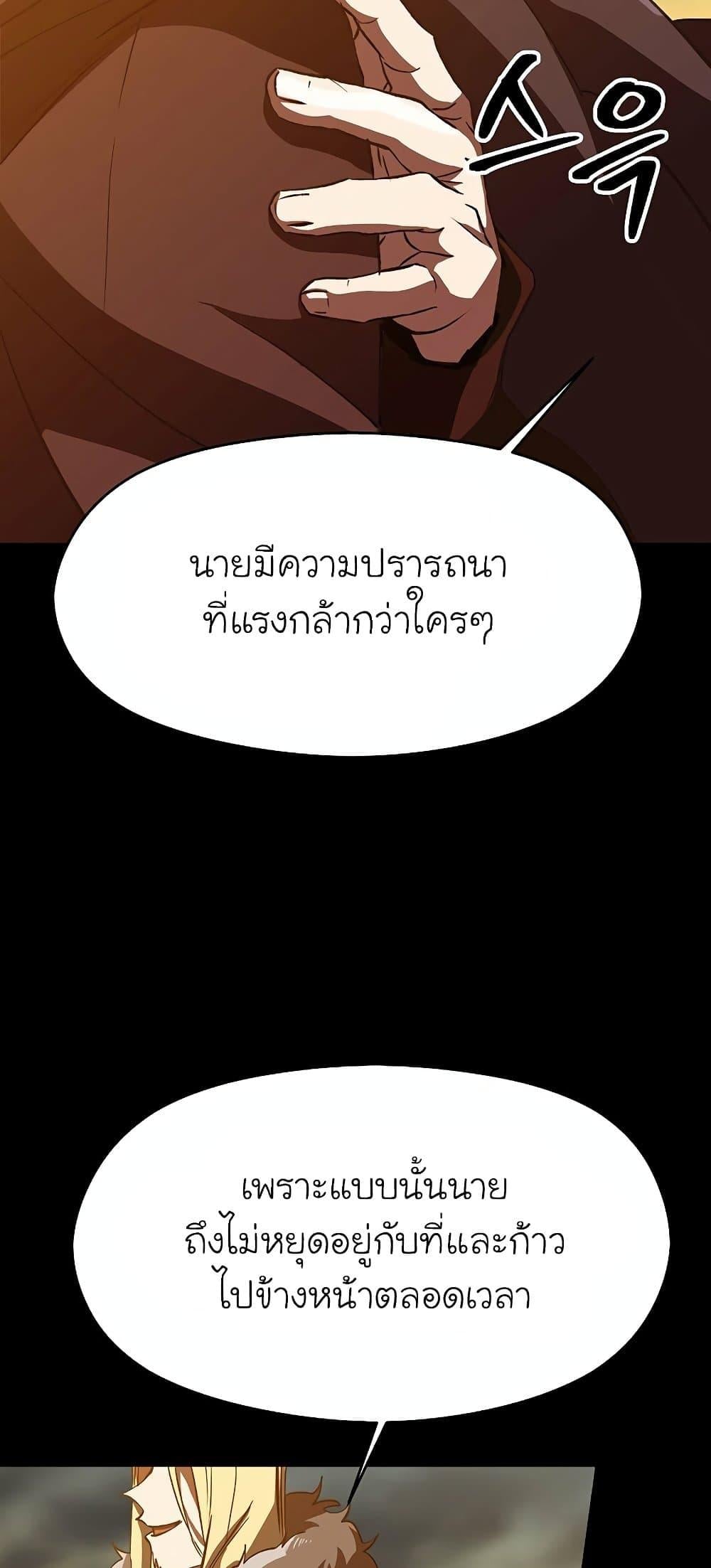 Archmage Transcending Through Regression - หน้า 63