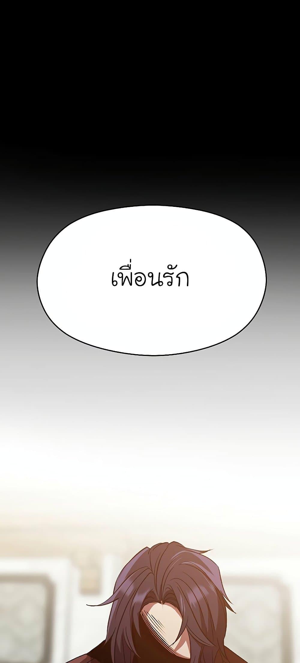 Archmage Transcending Through Regression - หน้า 67