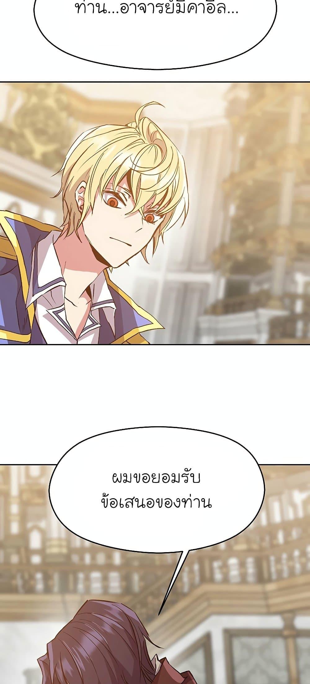 Archmage Transcending Through Regression - หน้า 69