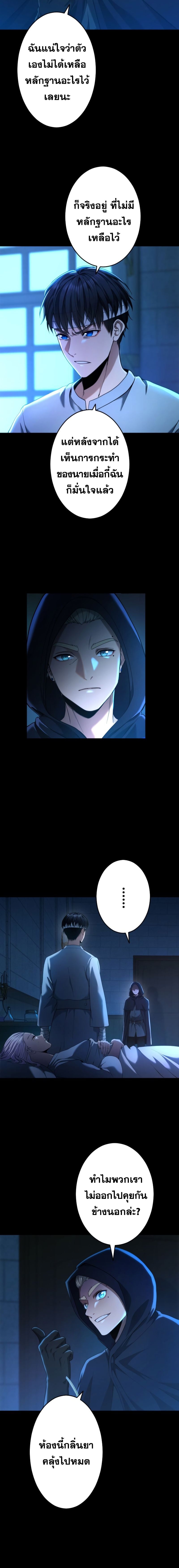 Archmage Transcending Through Regression - หน้า 2
