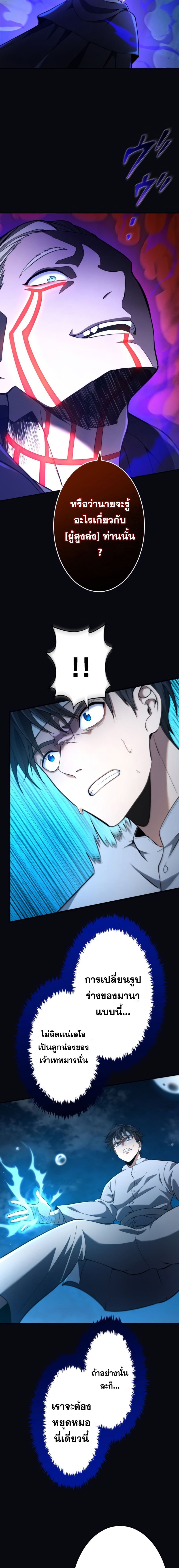 Archmage Transcending Through Regression - หน้า 6