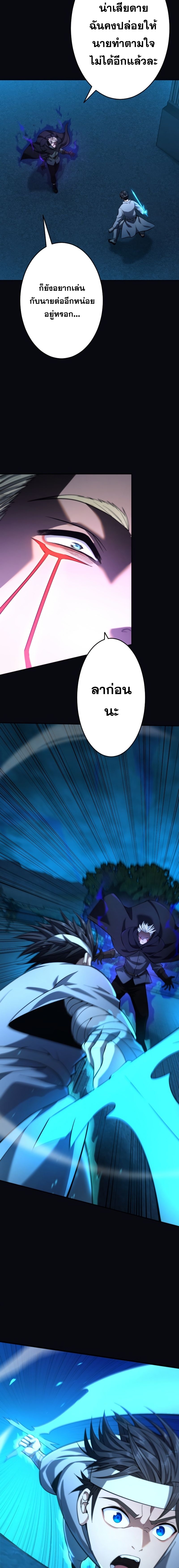 Archmage Transcending Through Regression - หน้า 7