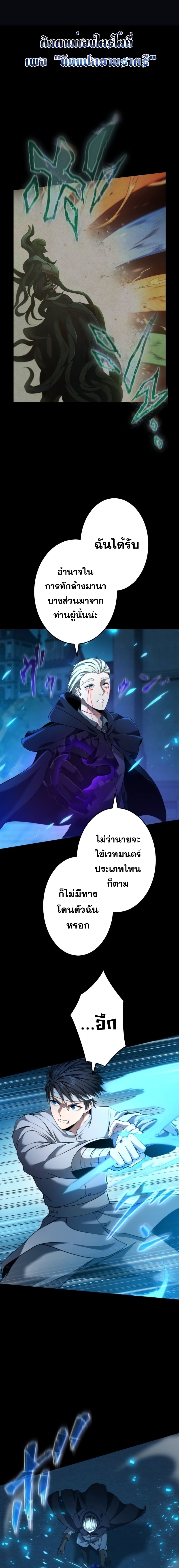 Archmage Transcending Through Regression - หน้า 9