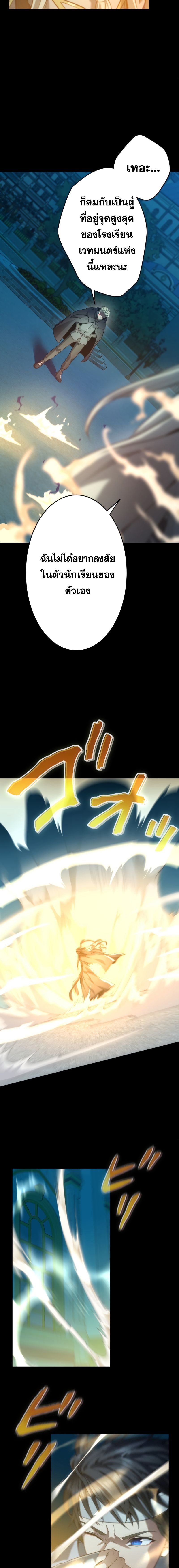 Archmage Transcending Through Regression - หน้า 3