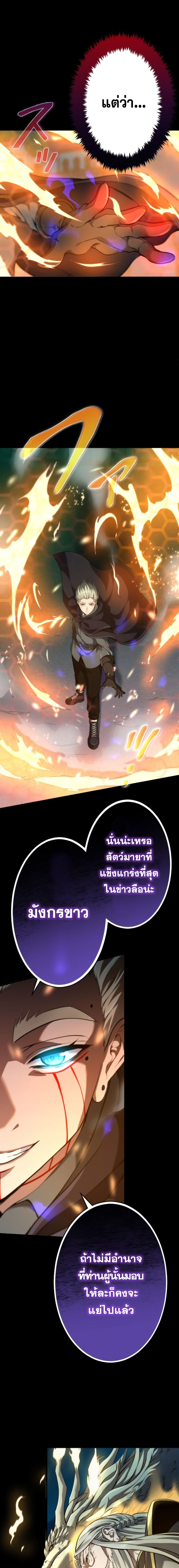 Archmage Transcending Through Regression - หน้า 6