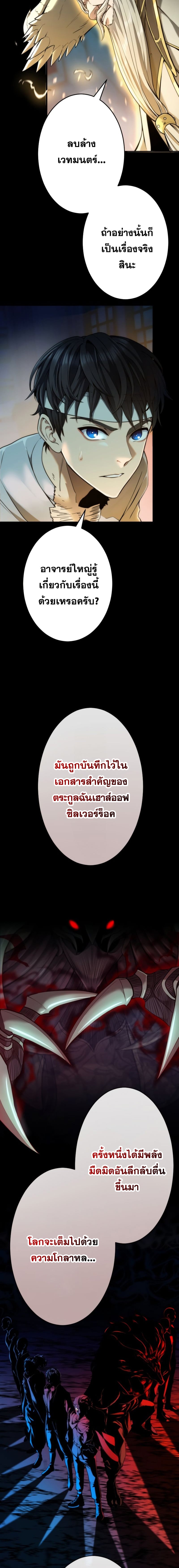 Archmage Transcending Through Regression - หน้า 7