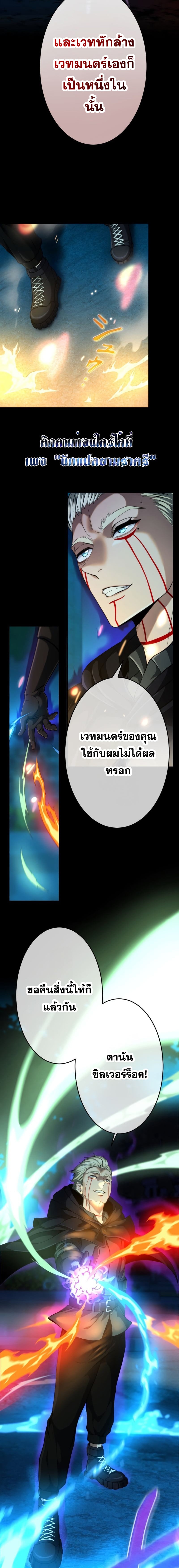 Archmage Transcending Through Regression - หน้า 8