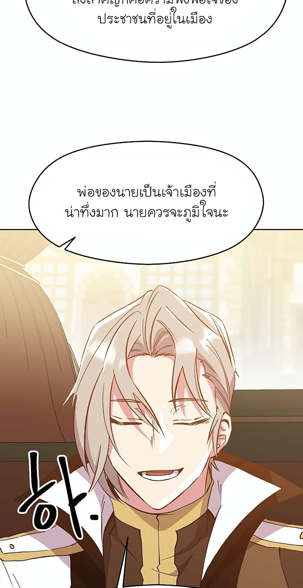 Archmage Transcending Through Regression - หน้า 10