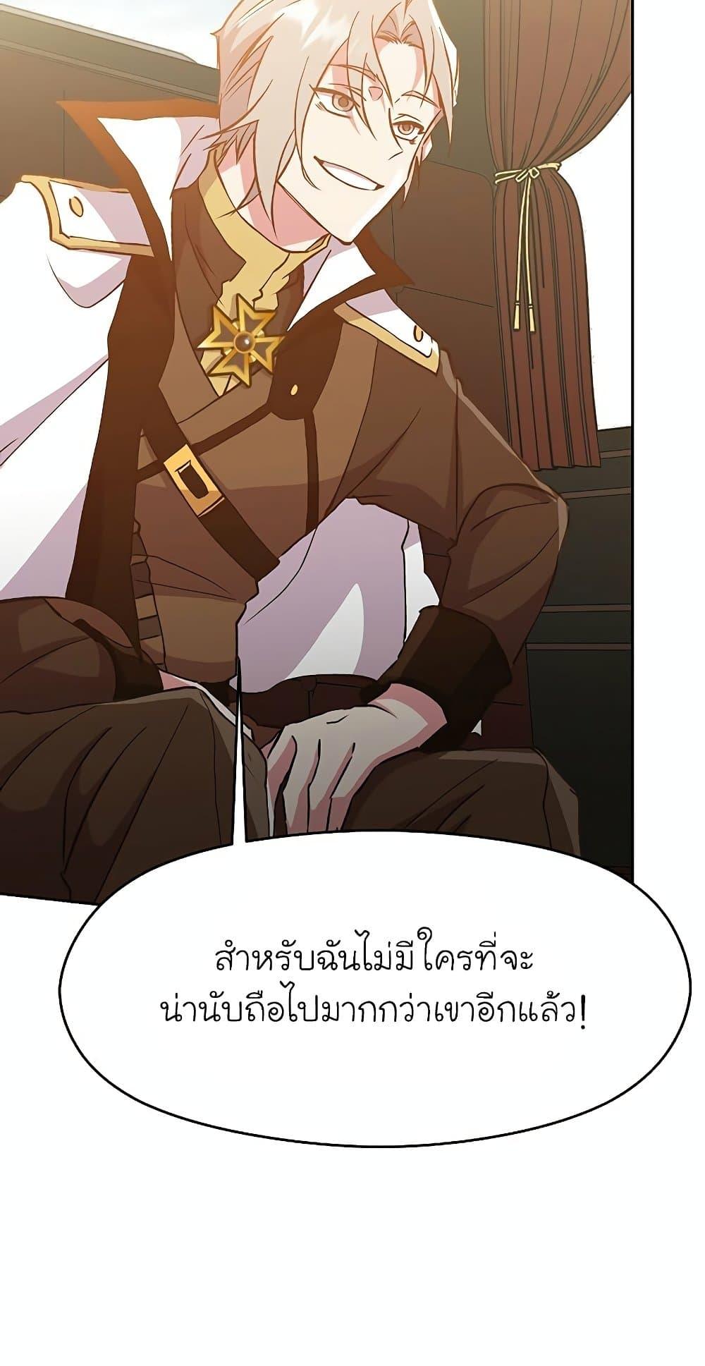 Archmage Transcending Through Regression - หน้า 13